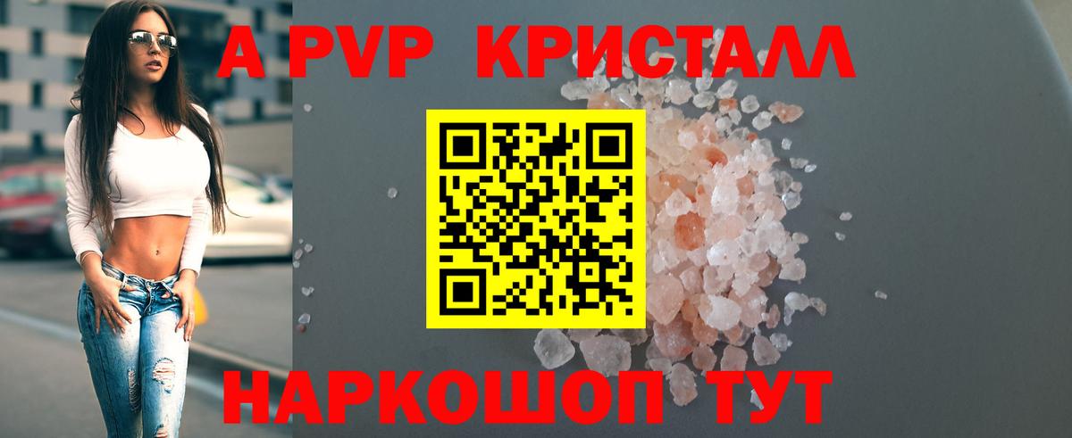 Видное  Альфа ПВП Crystall  Вход с VPN  А ПВП Crystall  Альфа ПВП Соль 
