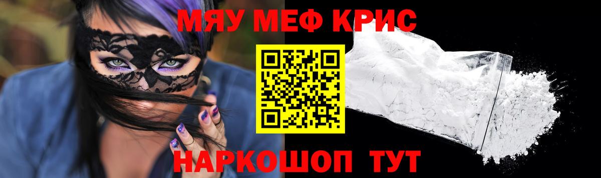 Мефедрон  Вход с VPN  МЯУ-МЯУ мяу мяу  Видное  МЕФ мука 