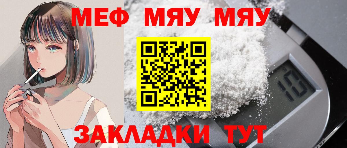 Мефедрон мука Видное